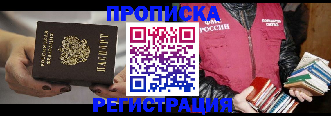 временная регистрация купить в Полярных Зорях