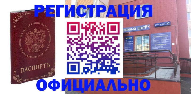 прописка 2025 в Полярных Зорях