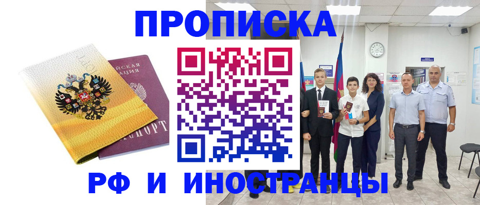 временная прописка в Полярных Зорях